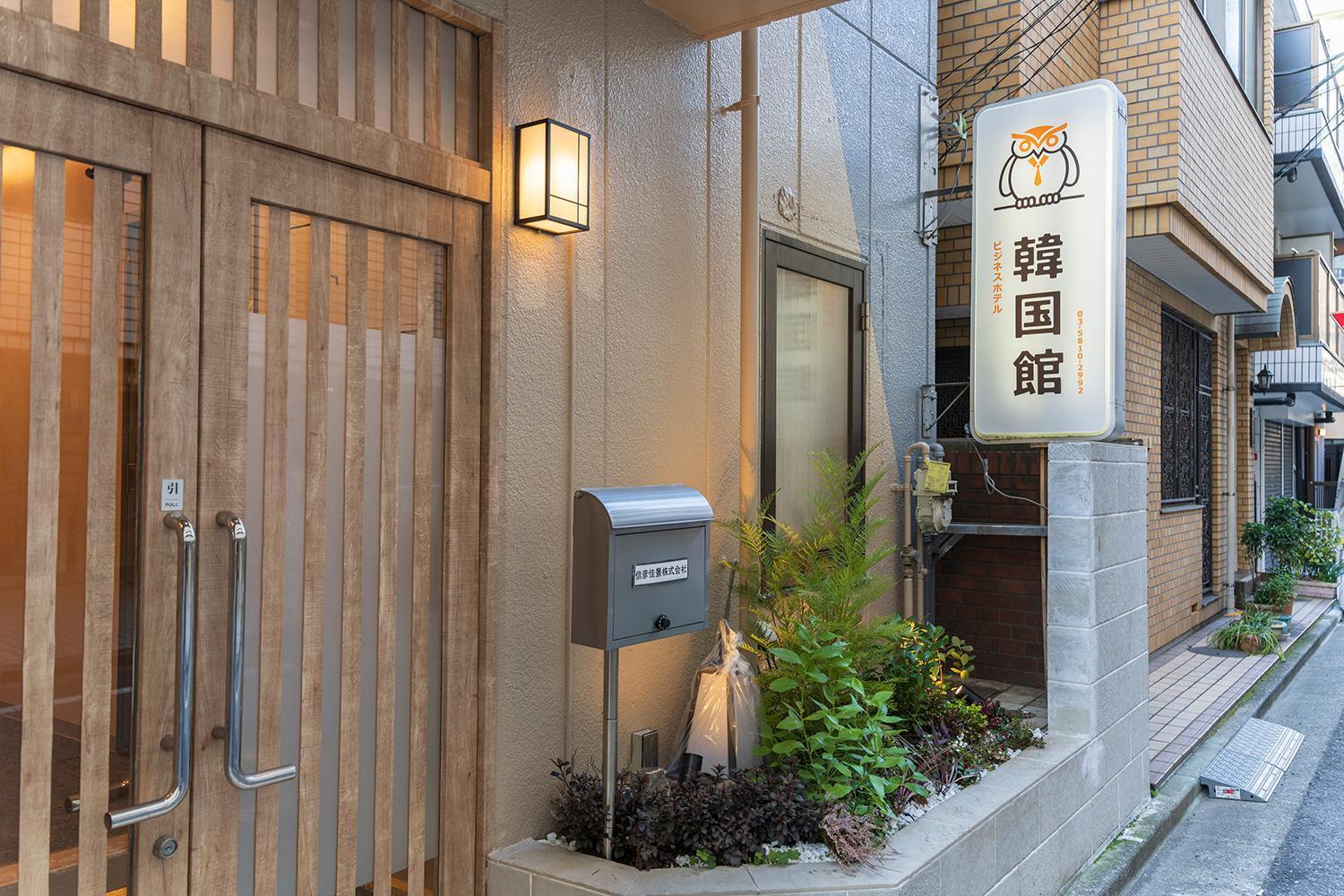 Business Hotel Kankokukan — Photos 3